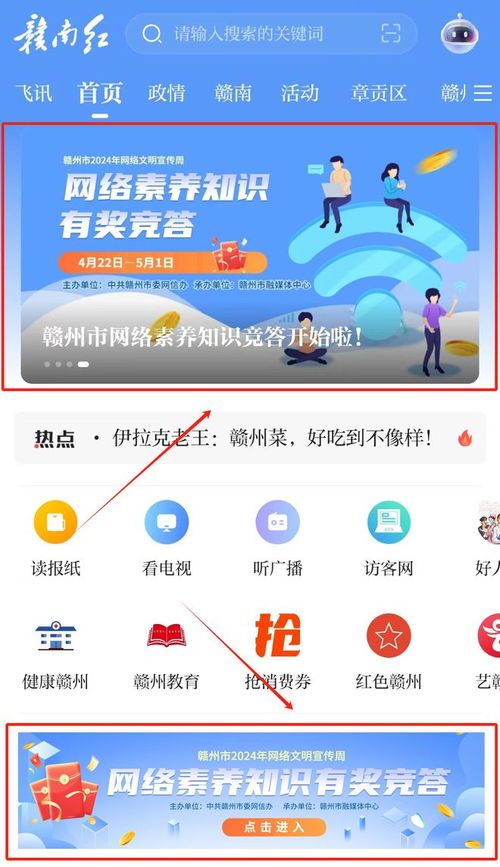 萬元紅包來襲！贛州市網絡素養知識競答火熱開啟
