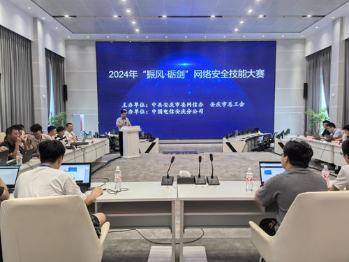 安慶市2024年“振風·礪劍”網絡安全技能大賽成功舉行，贛州網絡技術服務團隊展現卓越實力